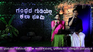 Gandhada Gudiyalli Kala Bhoomi Dr  Raj 93rd B;day Song Hrudayadali Idenidu by Sahana Rakesh & Anupam