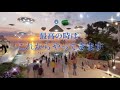 最高の時はこれからやってきます〜The Best Is Yet To Come