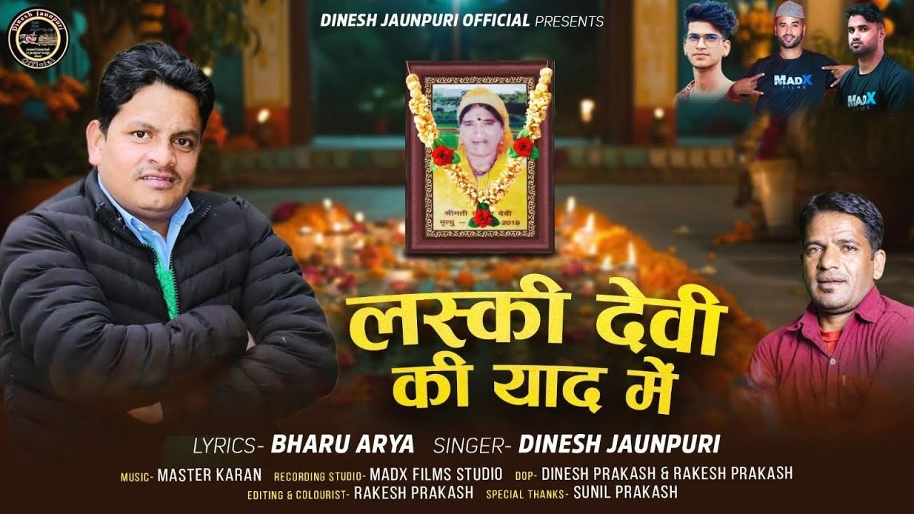 लस्की देवी के याद न्यू song Dinesh//jaunpuri ## baru ariy #newsong ## 2025