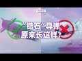 “锆石”导弹原来长这样？【亚洲特快】