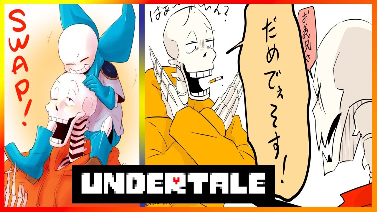 アンダーテール漫画 Undertale Auまとめ1 全部萌えと思いきや38と39でいきなりシリアスが来る Youtube