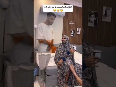 انتظاری که مامانم ازم داره بیا داخل د م د ر ب د ه پست جدید مادر عرب لایک اکسپلور