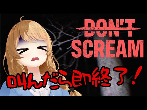 【Don't Scream】叫んだらリスタートさせられる…😱【クレア先生 / Claire Cruller】