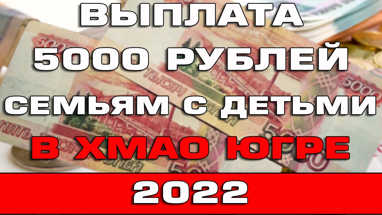 Выплаты 5000 рублей. Выплаты семьям с детьми в 2022. Выплаты на детей мая 2022. Максимальный размер пособия в 2022. Пособия с 1 апреля 2022 года.