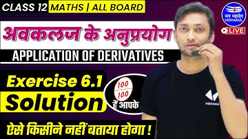 Class 12 Maths | Application of Derivatives (अवकलज के अनुप्रयोग) | Exercise - 6.1 Solution
