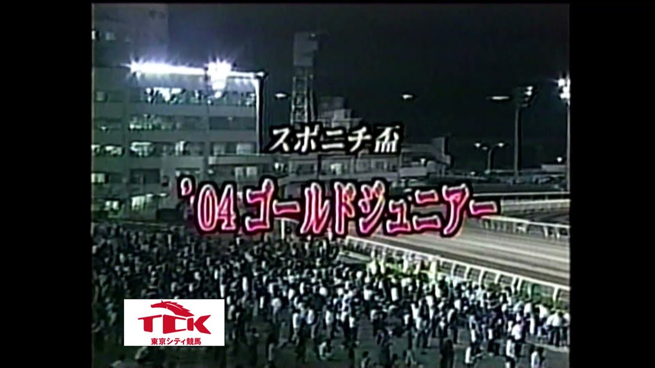 大井競馬 ファンファーレの歴史 その２