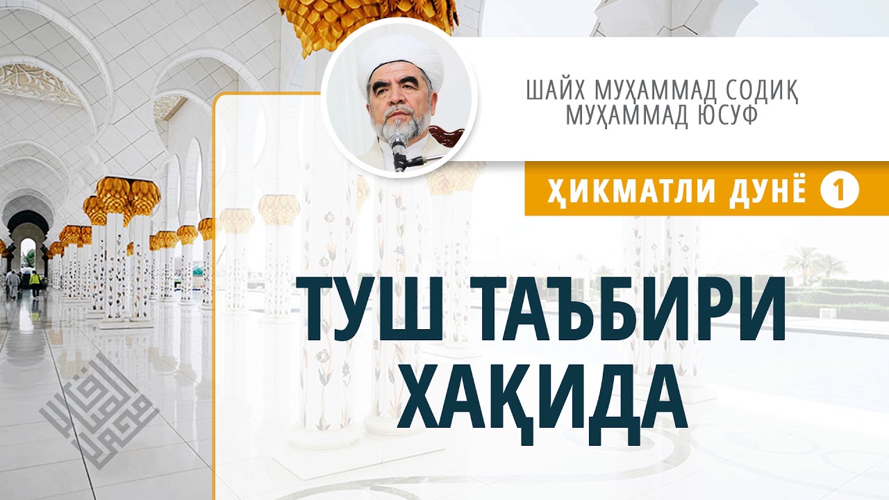 Туш таъбири машина