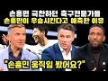 축구 전문가들, 손흥민이 토트넘 우승시킨다고 예측하는 이유