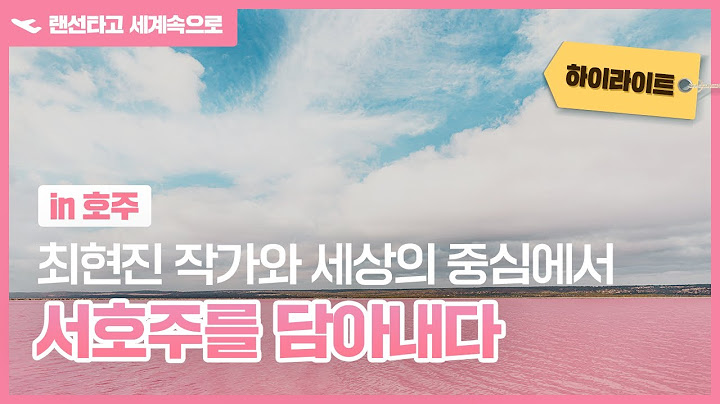 💡5분 하이라이트│나만 알고 싶은 환상적인 핑크💗 호수의 세계 너무 소중해..☆│a7R4│in호주│랜선타고 세계속으로✈