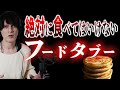 【絶対に食べてはいけない】◯の世界に通じる食べ物-フードタブー（food taboo）-【モリズミ アリ】