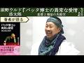 【前野ウルド浩太郎が語る】バッタの研究よりヒトの婚活のほうが難しいかもしれない