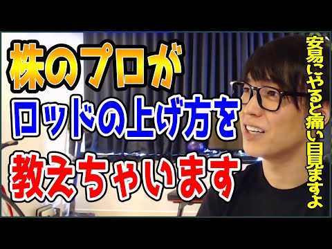 【テスタ】株のプロがロットの上げ方を教えちゃいます【株式投資/切り抜き】
