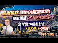 量縮極致期指OI暗潮洶湧！ 歷史重演大行情蓄勢待發？｜2025/08/21#邱奕良 分析師 #股期一陽指