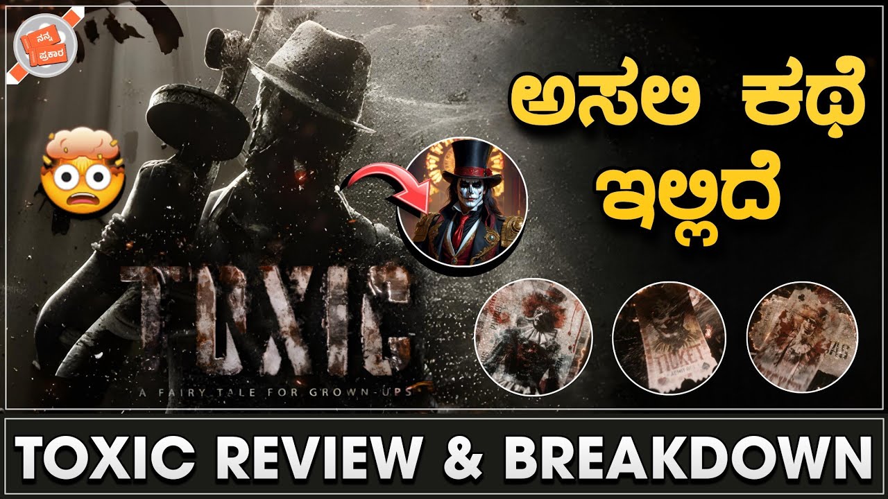 ಅಸಲಿ ಕಥೆ ಇಲ್ಲಿದೆ 🤯| Toxic Movie Announcement Review & Breakdown | Nanna Prakaara | RIP 