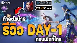 รีวิว Soul Land: Awakening World วันแรก ในเซิร์ฟใต้หวัน ระบบเกมเป็นยังไง ควรรู้ก่อนเซิร์ฟไทยเปิด