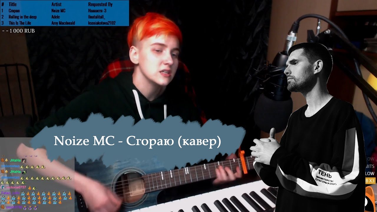 Noize MC - Сгораю (Live Stream Cover By Anien) - YouTube