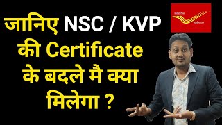 जनए Nsckvp Certificate क बदल म कय मलग? Nsc Kvp Passbook ? Post Office