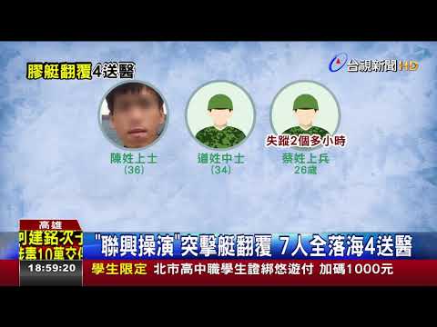 海陸操演膠艇翻覆 3官兵裝葉克膜搶救