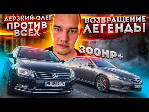 Возвращение Легенды. Дерзкий Олег против всех.