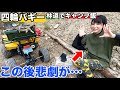四輪バギーでキャンプ地へ！火をつけたら…こんなの聞いてないよ！