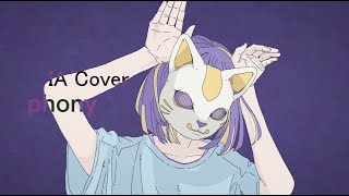 【IA Cover】フォニイ / phony -ツミキ【U-kari】