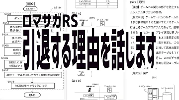 ロマサガリユニバースリーク