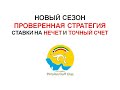 Иран. Ставки на точный счет. ставки на нечет в 1 тайме