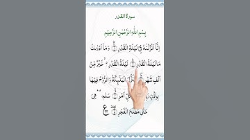 surah Qadr سورة القدر ✨ egz