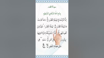 surah Qadr سورة القدر ✨ egz