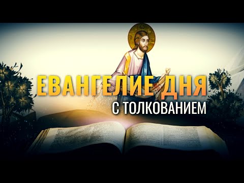 «КТО ИМЕЕТ УШИ СЛЫШАТЬ, ДА СЛЫШИТ!» Мк. 4:1 - 9 / ЕВАНГЕЛИЕ ДНЯ