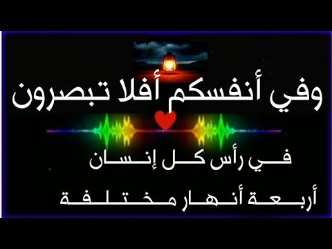 في رأس كل إنسان أربعة أنهار مختلفة مظاهر قدرة الله تعالى فى الإنسان صنع الله الذي أتقن كل شيئ