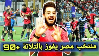 اهداف مباراة منتخب مصر و ليبيريا اليوم 3-0 | ملخص مباراة منتخب مصر و ليبيريا اليوم | اهداف مصر اليوم