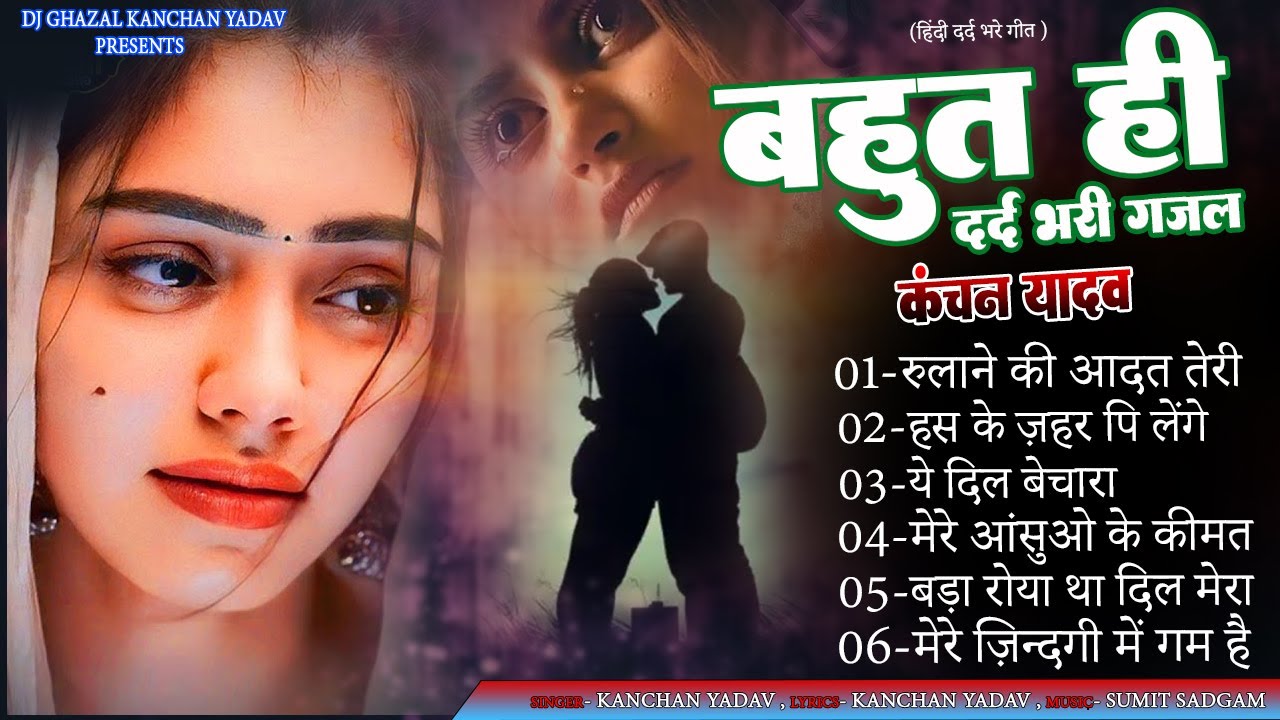 Nonstop Love Mashup😭बहुत ही दर्द भरी ग़ज़ल🥀Hit Sad Ghazal😭Kanchan Yadav Heart Touching Sad Songs 2025💔