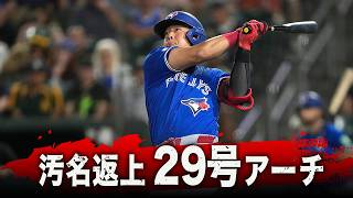 岡本和真 確信歩き29号🚀日本人史上5人目の30号王手🎯｜全打席ハイライト(9/8 vsアスレチックス）