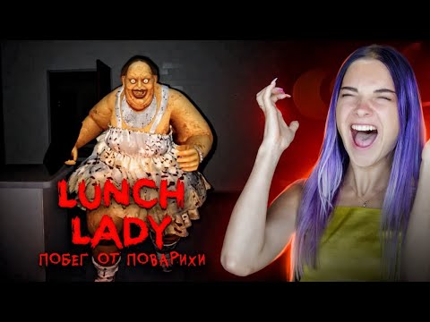 Видео: ШКОЛЬНАЯ ПОВАРИХА мстит ЗА ПИРОЖКИ ► Lunch Lady