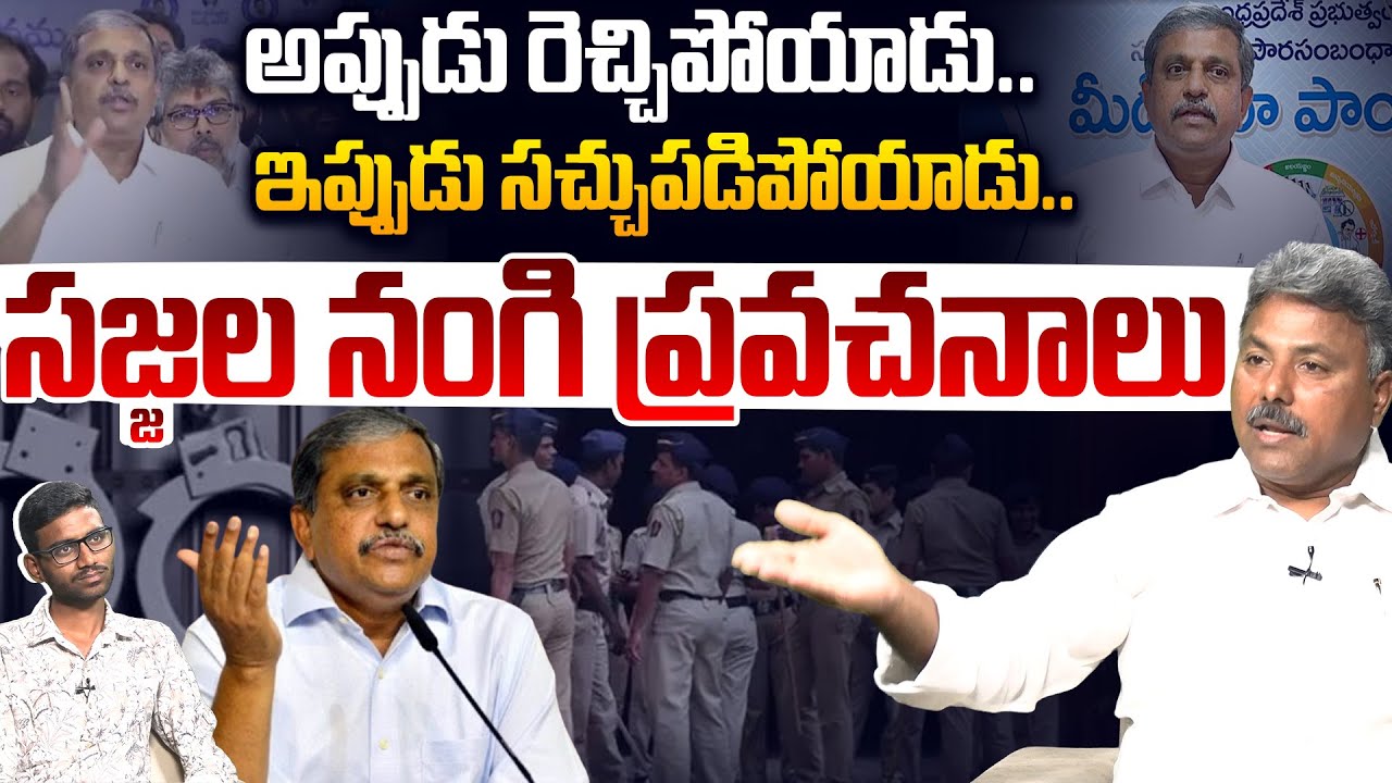 సజ్జల నంగి ప్రవచనాలు!! Analyst Rajesh Strong Reply to Sajjala Latest ...