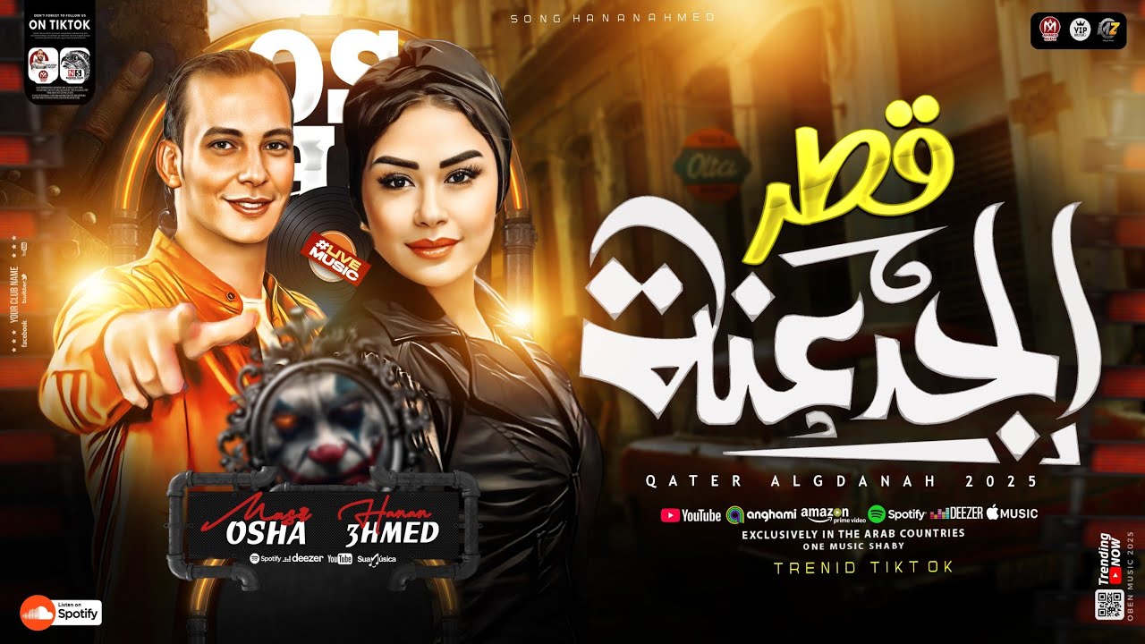 موال قطر الجدعنه جديد 2025 [ حنان احمد - اوشا مصر ] نص ساعه تشكيلة مواويل حظ لاؤل مره شعبي جديد 2025