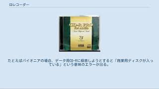 CDレコーダー
