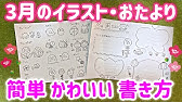 簡単 6月のおたよりに使えるイラストやフレームの書き方५ Youtube