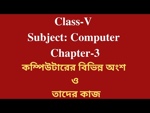 ভিডিও: কাজের মোড এবং কম্পিউটারের বাকি অংশ