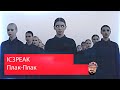 🖖🏻 Иностранец реагирует на IC3PEAK - Плак-Плак