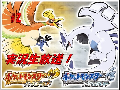 【生放送】懐かしのポケットモンスターハートゴールドをまったり実況プレイ！　#2