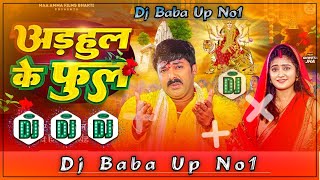 Adahul Ke Phool  Remix Dj Song | pawan singh new bhakti song | chala chunri chadhave dj ac raja mau