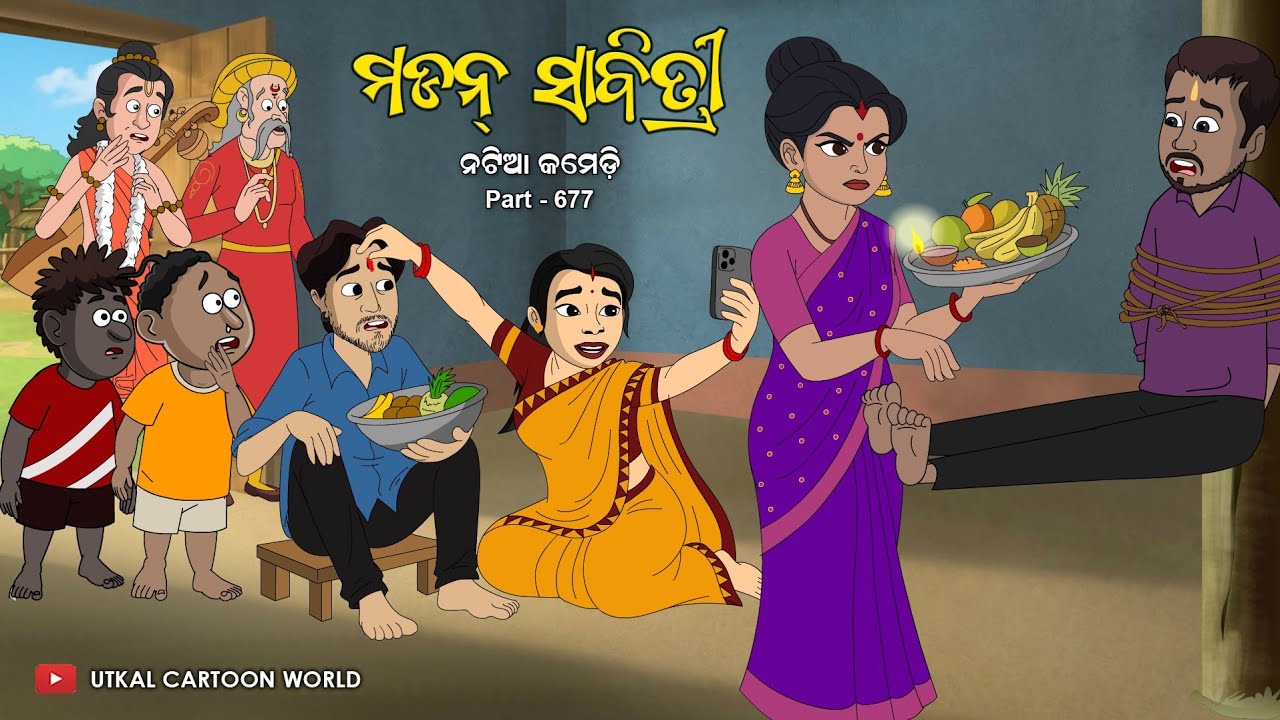 Natia Comedy Part 677 || Modern Sabitri Brata