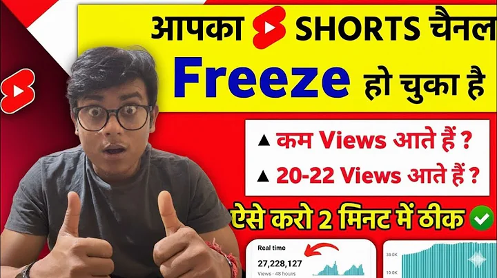 आपका Shorts चैनल Freeze हो चुका है ऐसे करो 2 मिनट में ठीक ✅ 🤩| shorts channel freeze problem #shorts