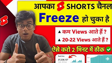 आपका Shorts चैनल Freeze हो चुका है ऐसे करो 2 मिनट में ठीक ✅ 🤩| shorts channel freeze problem #shorts