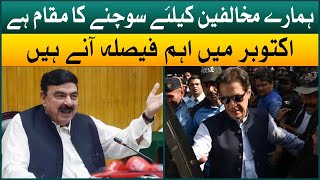 Sheikh Rasheed’s reaction of IHC decision | Contempt of Court Case | Aaj News