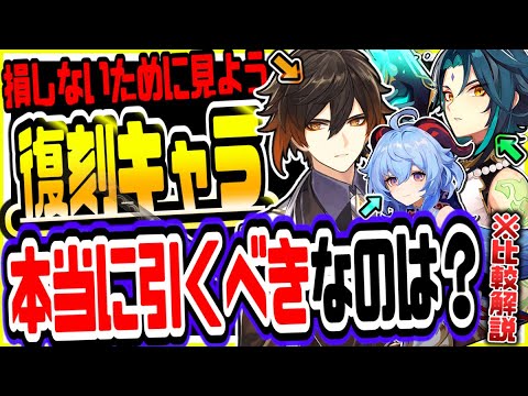 原神 ver2.4で復刻確定!!魈と鍾離甘雨どっちを引くべきか？ 原神げんしん