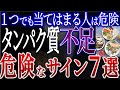 【危険】見逃すと命にも関わる…⁉たんぱく質不足のサインと放置した人の末路【正しいタンパク質の摂り方】