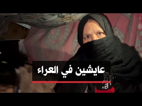 عائلة تبيت في العراء ورئيس البلدية يرد فما هي القصة